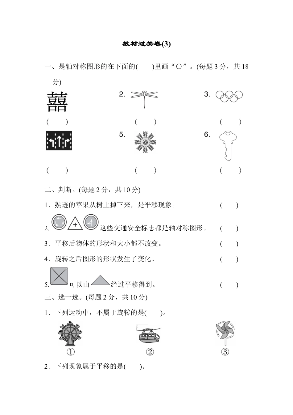 人教数学二年级下册-教材过关卷(3).docx_第1页