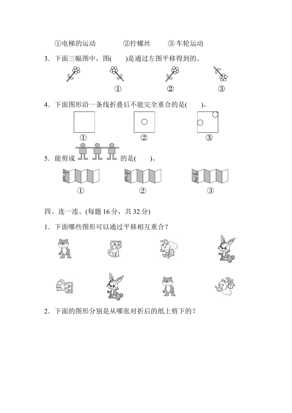人教数学二年级下册-教材过关卷(3).docx_第2页