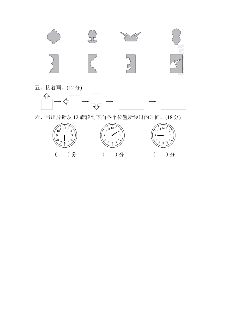 人教数学二年级下册-教材过关卷(3).docx_第3页