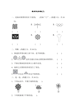 人教数学二年级下册-教材过关卷(3).docx