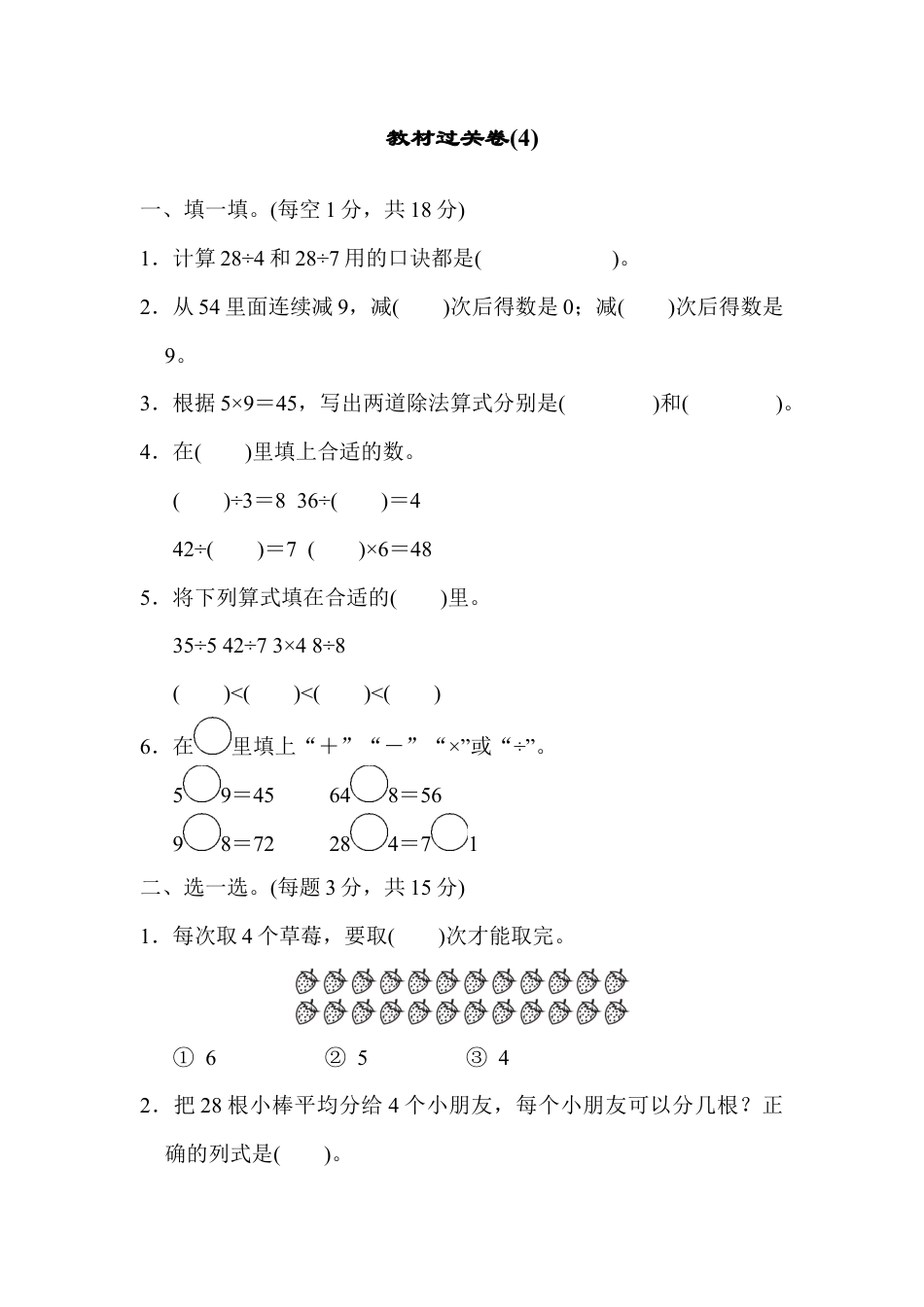 人教数学二年级下册-教材过关卷(4)_20190728_210507.docx_第1页