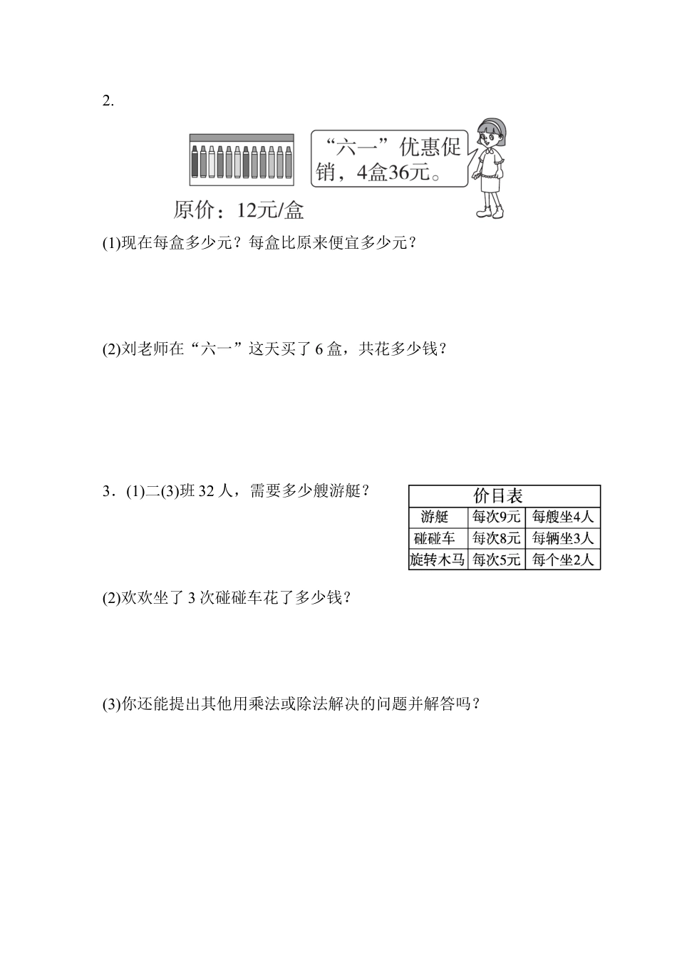 人教数学二年级下册-教材过关卷(4)_20190728_210507.docx_第3页