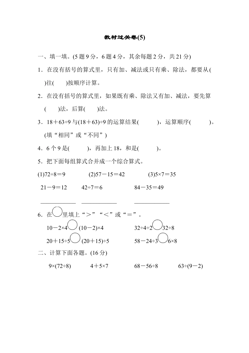 人教数学二年级下册-教材过关卷(5).docx_第1页