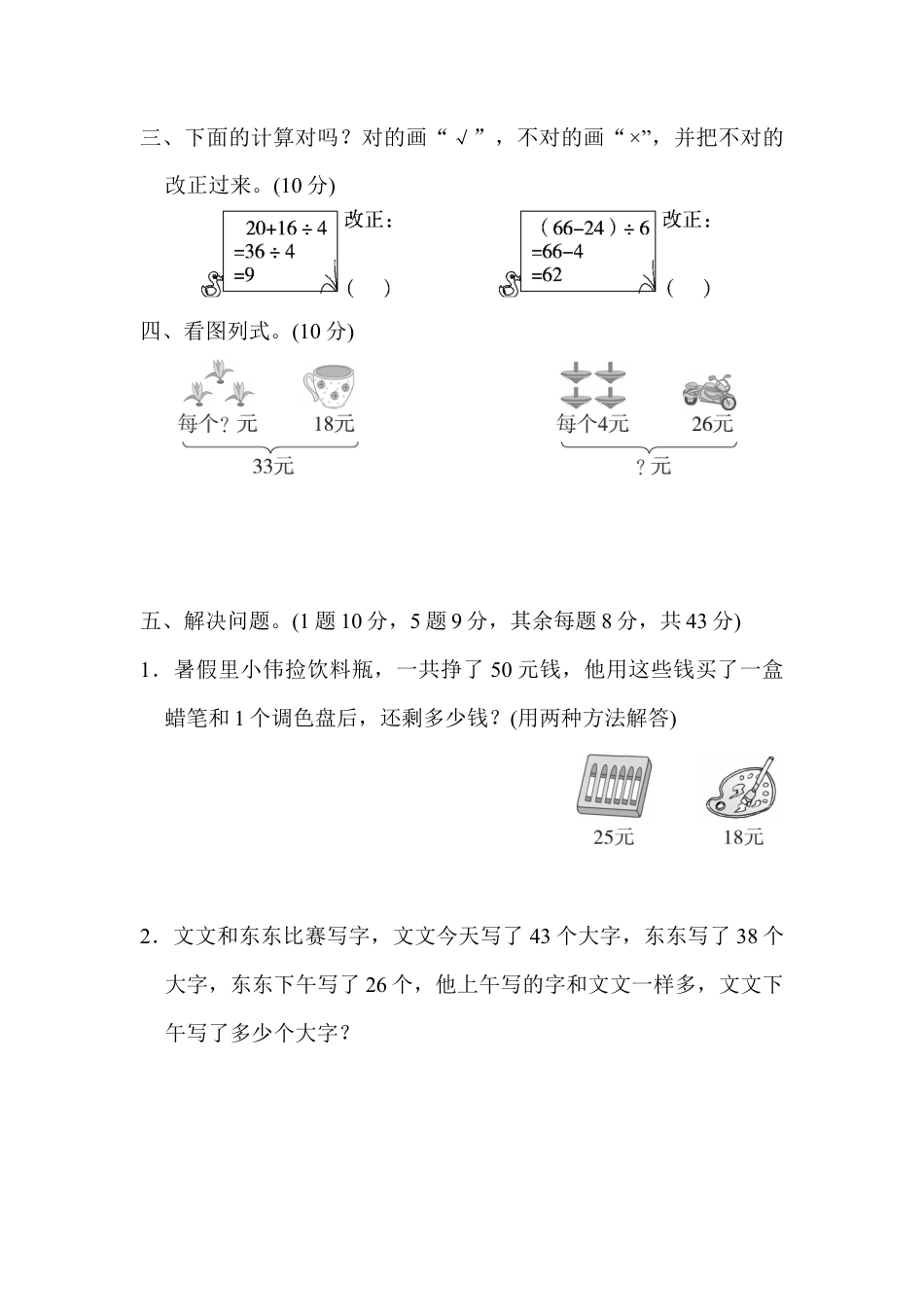 人教数学二年级下册-教材过关卷(5).docx_第2页