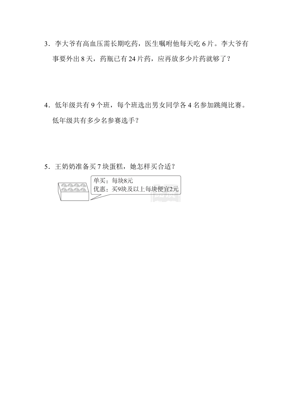 人教数学二年级下册-教材过关卷(5).docx_第3页