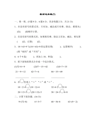 人教数学二年级下册-教材过关卷(5).docx