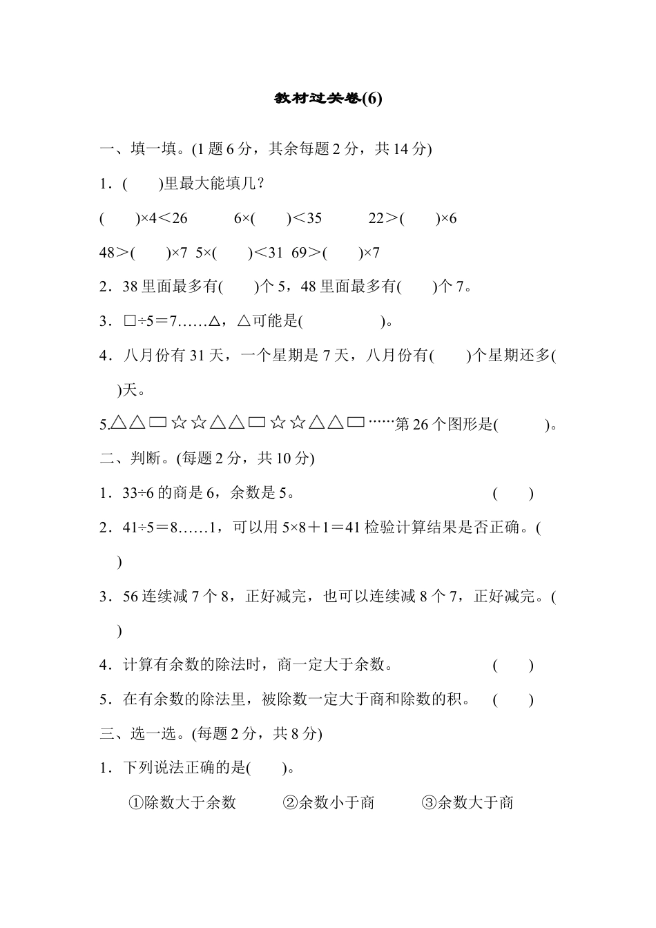 人教数学二年级下册-教材过关卷(6).docx_第1页