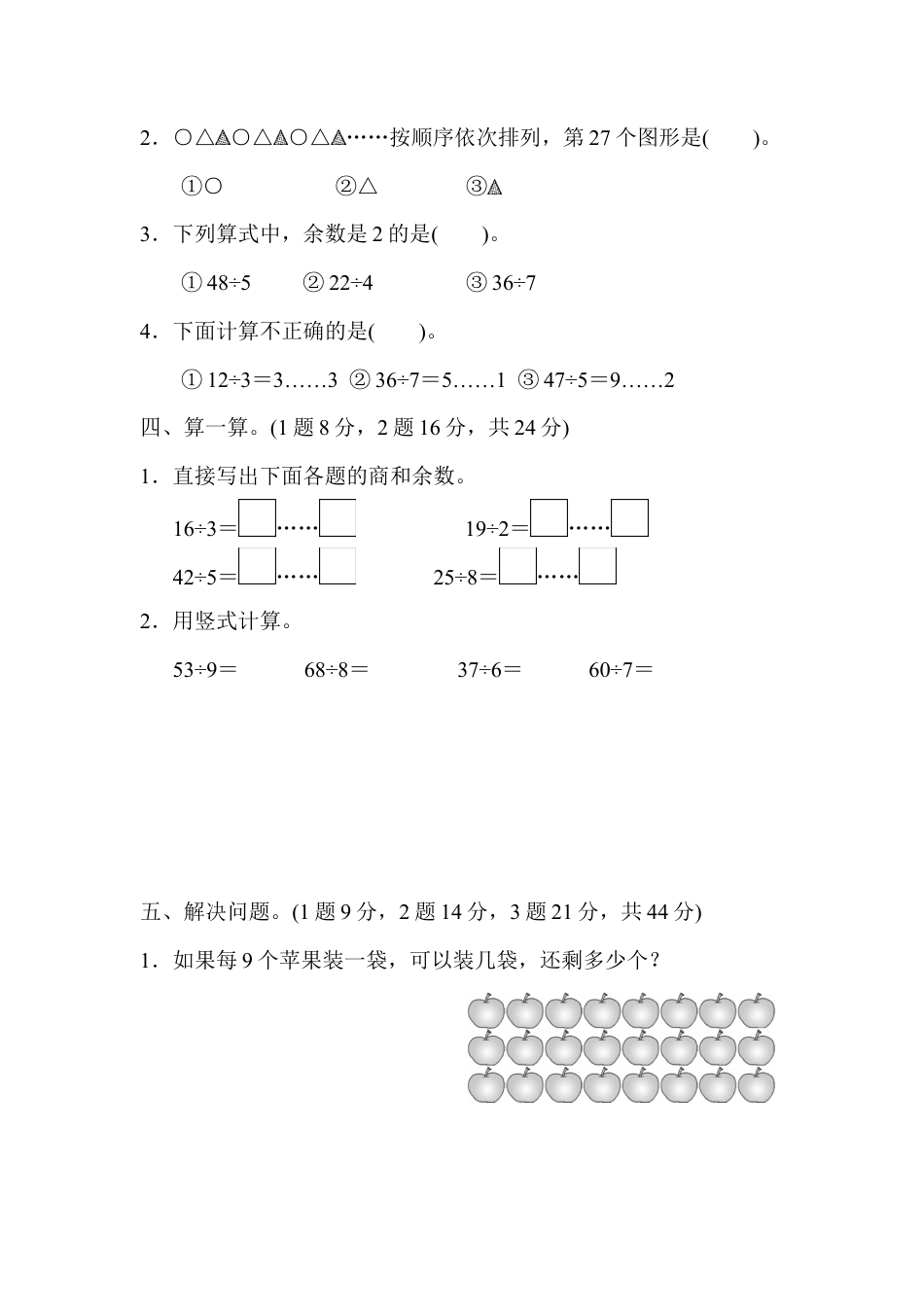 人教数学二年级下册-教材过关卷(6).docx_第2页