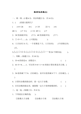 人教数学二年级下册-教材过关卷(6).docx
