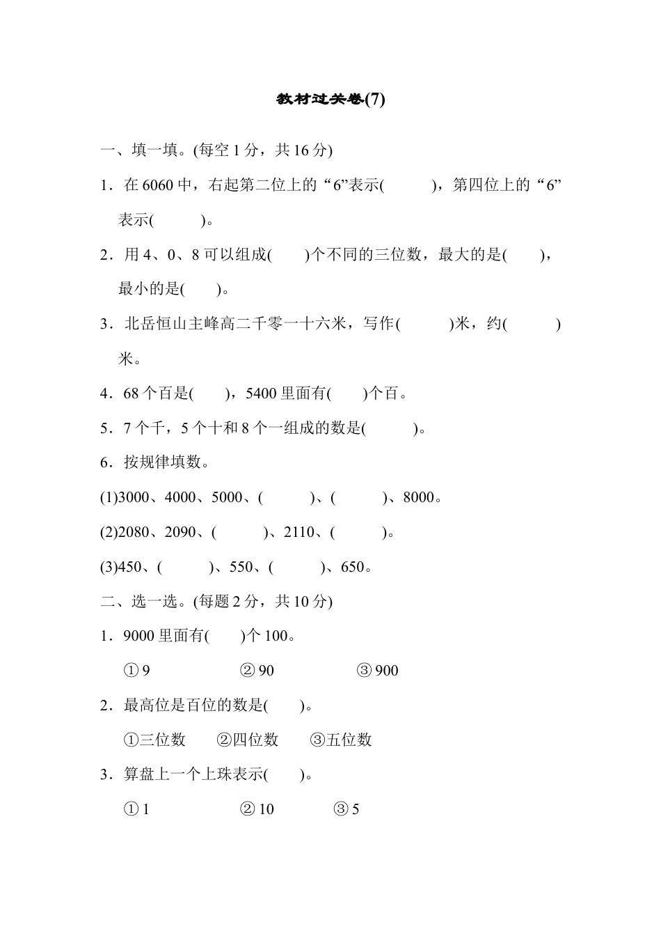 人教数学二年级下册-教材过关卷(7).docx_第1页