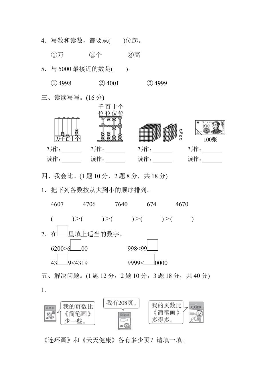 人教数学二年级下册-教材过关卷(7).docx_第2页