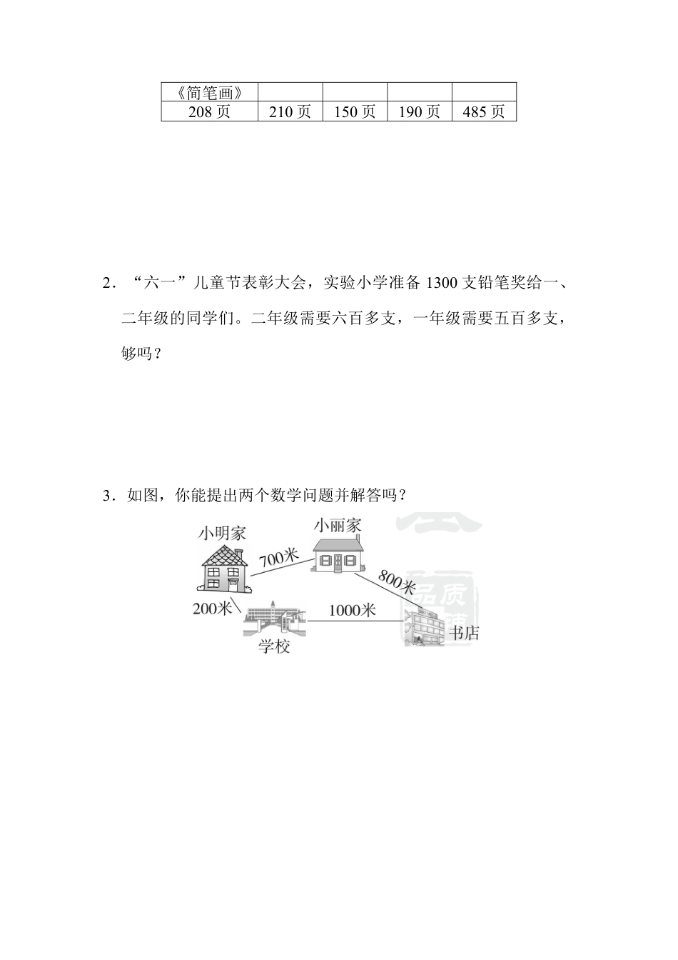 人教数学二年级下册-教材过关卷(7).docx_第3页