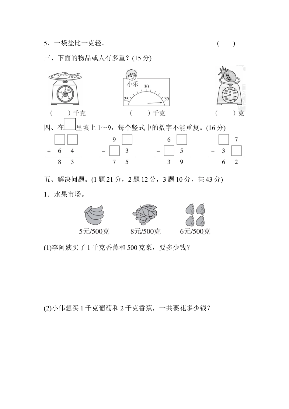 人教数学二年级下册-教材过关卷(8).docx_第2页