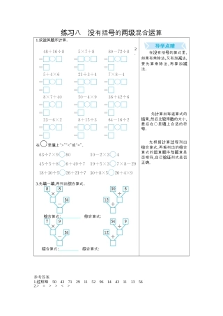 人教数学二年级下册-练习八　没有括号的两级混合运算.docx