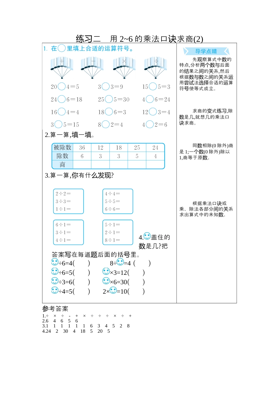 人教数学二年级下册-练习二　用2~6的乘法口诀求商(2).docx_第1页