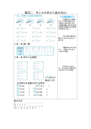 人教数学二年级下册-练习二　用2~6的乘法口诀求商(2).docx