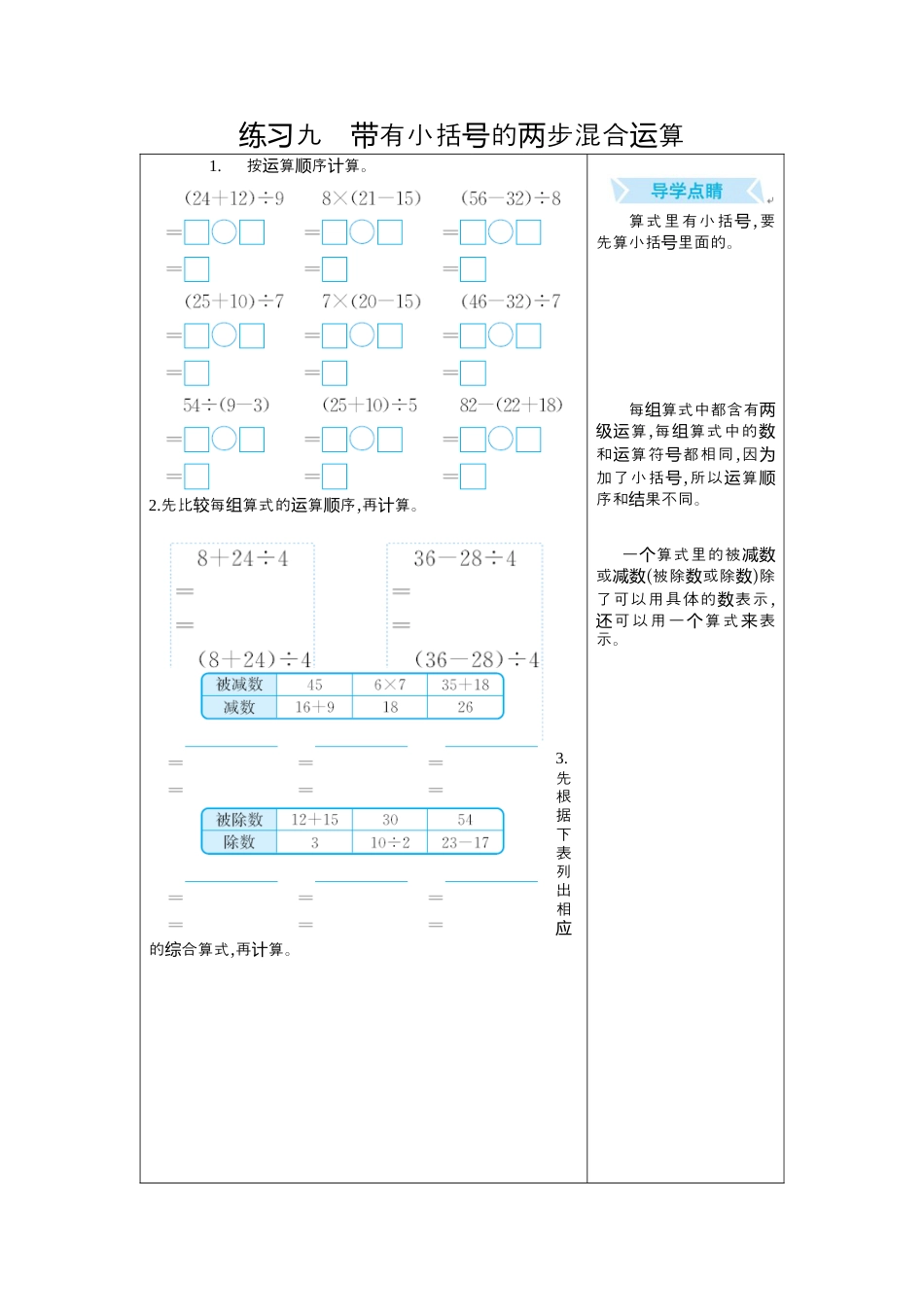人教数学二年级下册-练习九　带有小括号的两步混合运算.docx_第1页