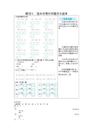 人教数学二年级下册-练习七　没有括号的同级混合运算.docx