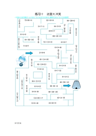 人教数学二年级下册-练习十　迷宫大冲关.docx