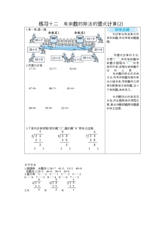 人教数学二年级下册-练习十二　有余数的除法的竖式计算(2).docx