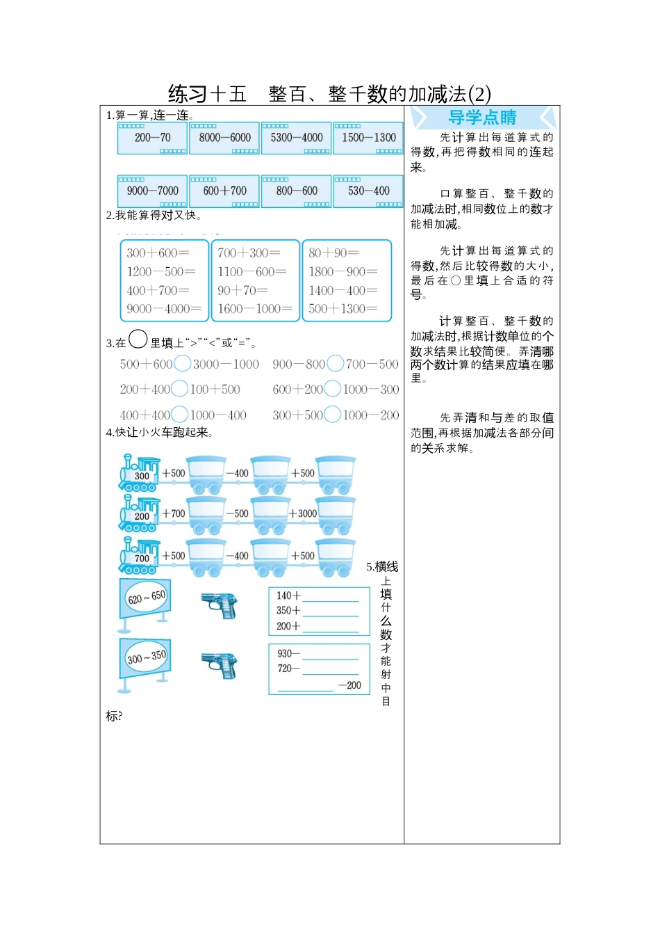 人教数学二年级下册-练习十五　整百、整千数的加减法(2).docx_第1页