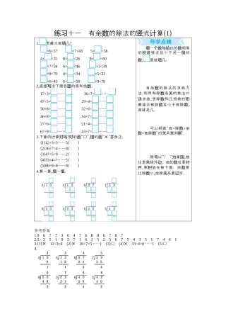 人教数学二年级下册-练习十一　有余数的除法的竖式计算(1).docx