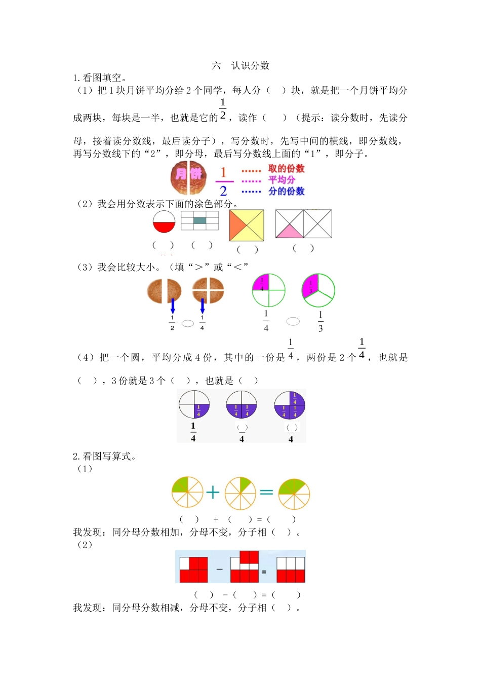 人教数学二年级下册-六  认识分数.docx_第1页