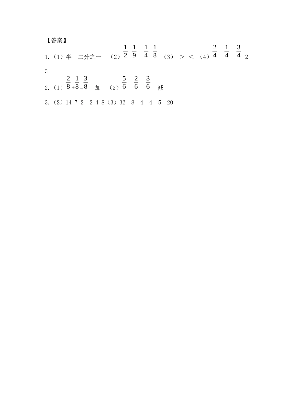 人教数学二年级下册-六  认识分数.docx_第3页