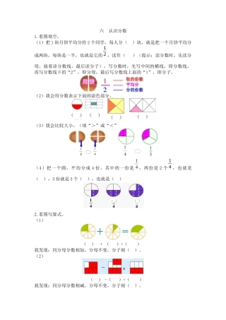 人教数学二年级下册-六  认识分数.docx