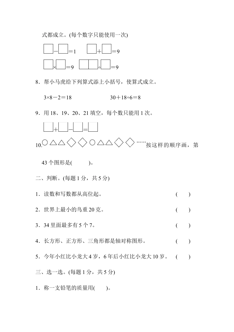 人教数学二年级下册-名校数学竞赛测试卷.docx_第2页