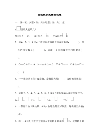 人教数学二年级下册-名校数学竞赛测试卷.docx