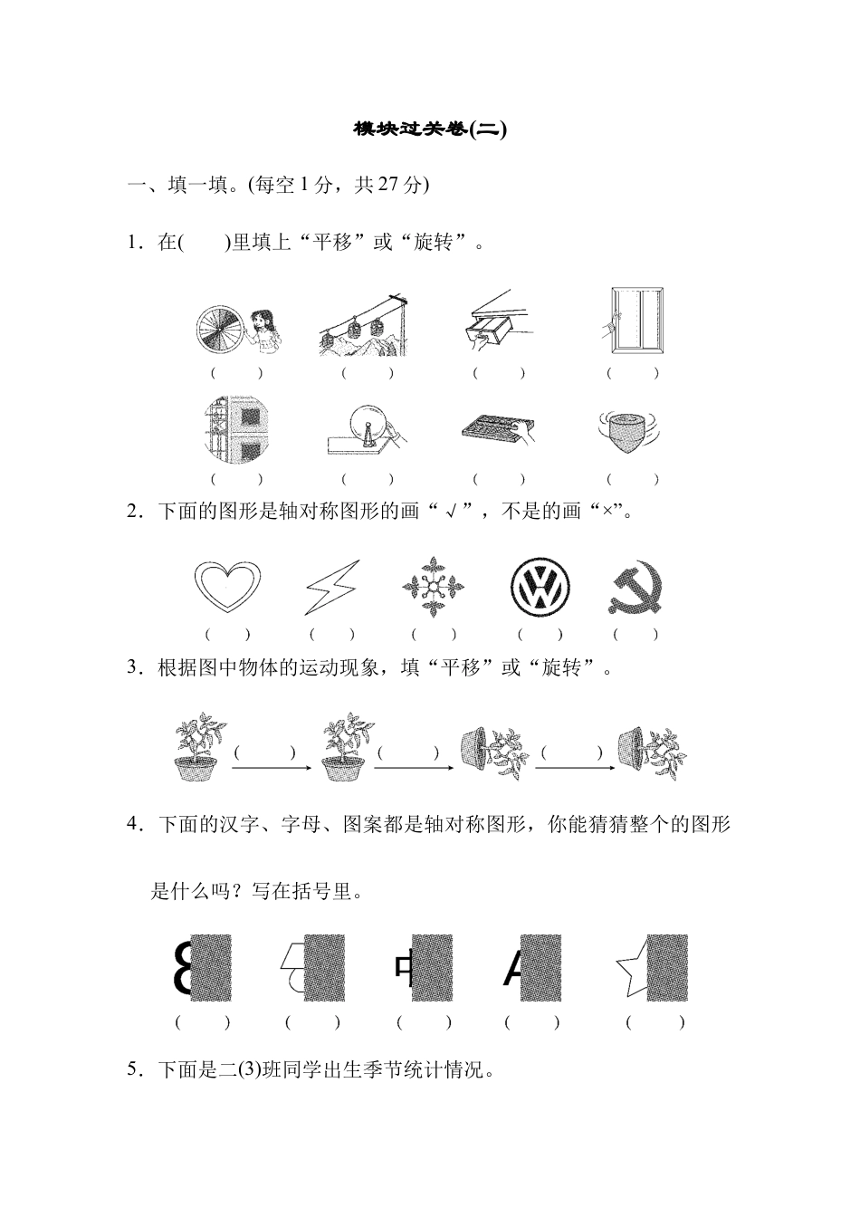 人教数学二年级下册-模块过关卷(二).docx_第1页