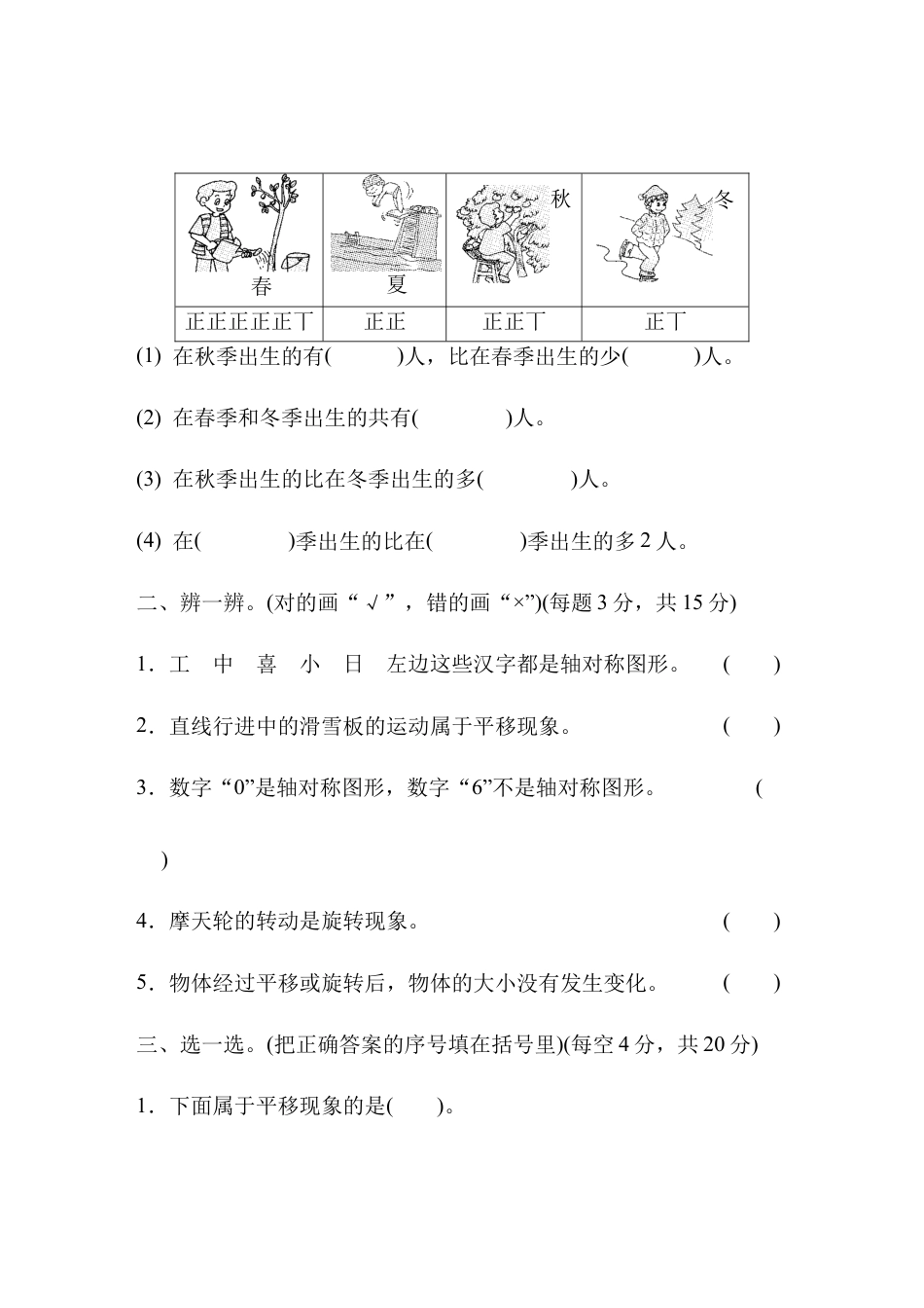 人教数学二年级下册-模块过关卷(二).docx_第2页
