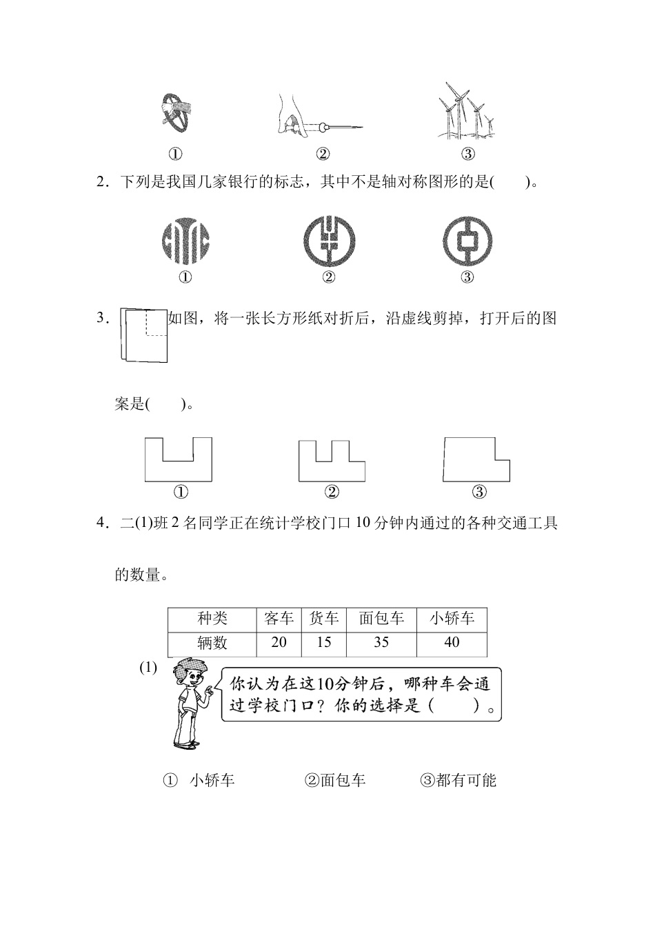 人教数学二年级下册-模块过关卷(二).docx_第3页