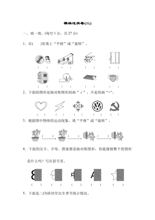 人教数学二年级下册-模块过关卷(二).docx