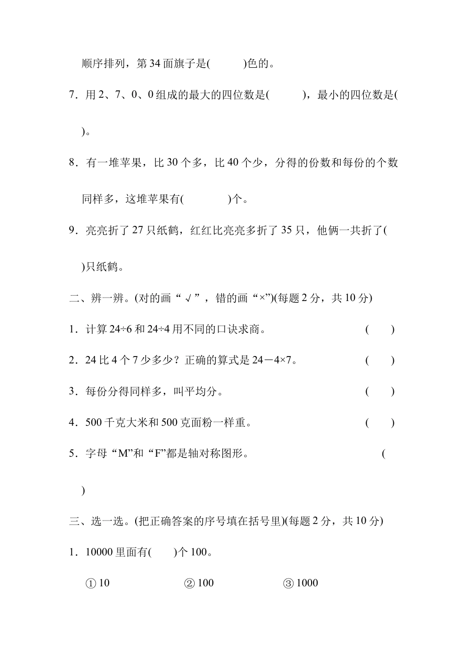 人教数学二年级下册-模块过关卷(三).docx_第2页