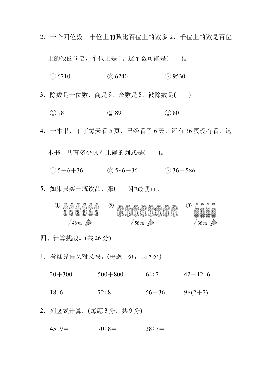人教数学二年级下册-模块过关卷(三).docx_第3页