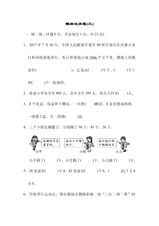 人教数学二年级下册-模块过关卷(三).docx