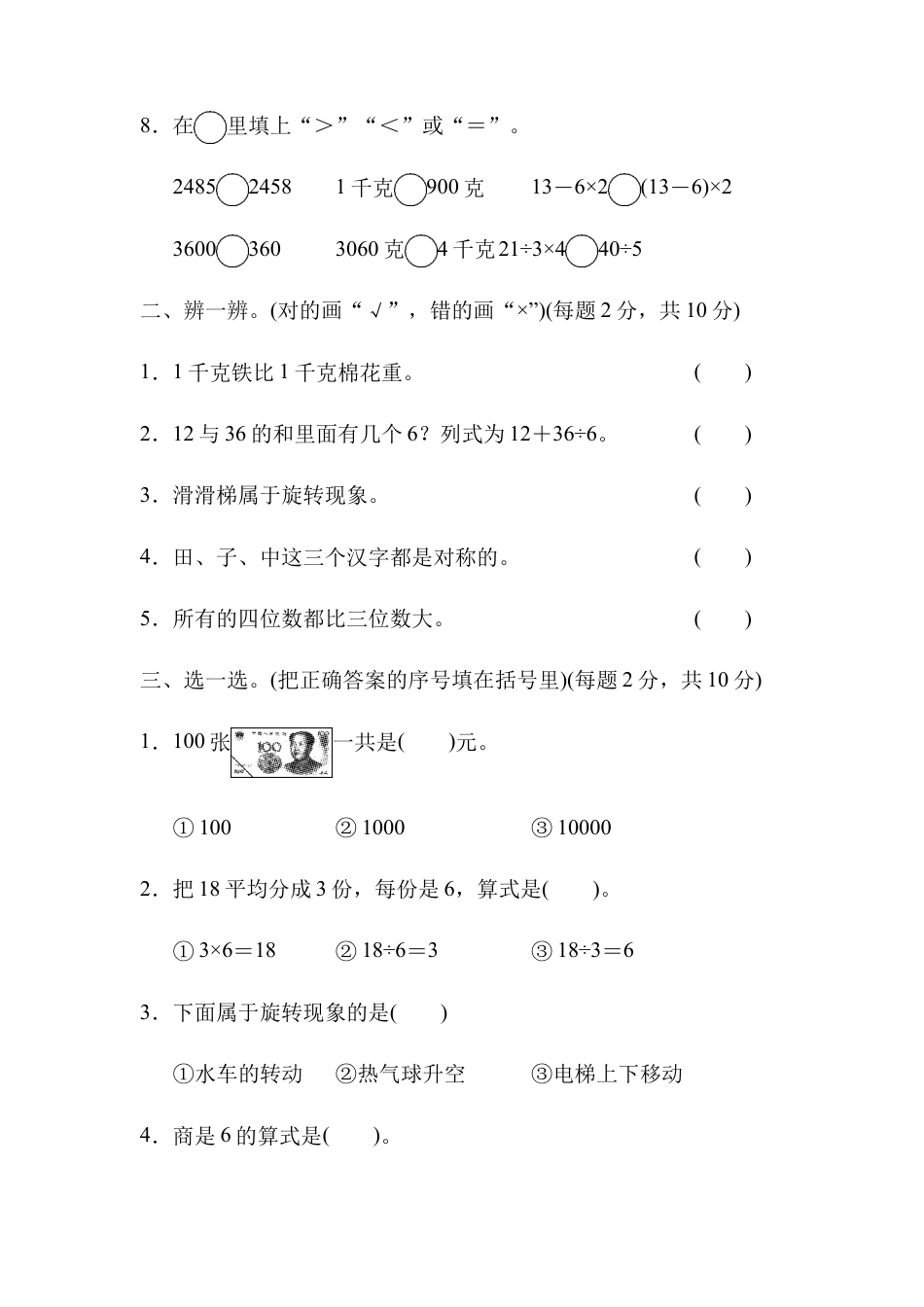 人教数学二年级下册-模块过关卷(四).docx_第2页