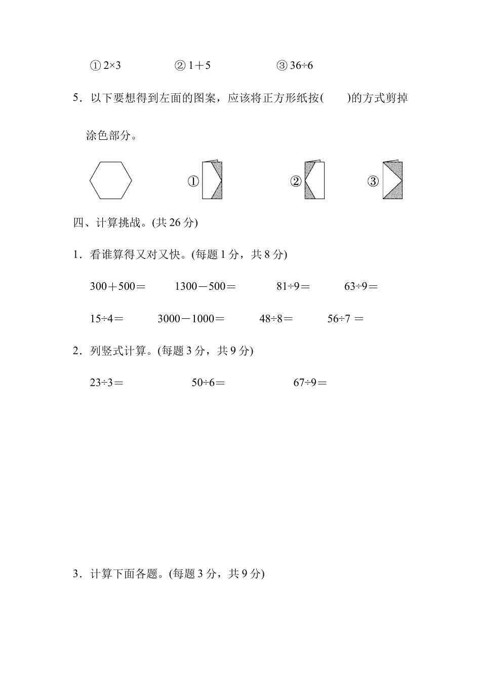 人教数学二年级下册-模块过关卷(四).docx_第3页
