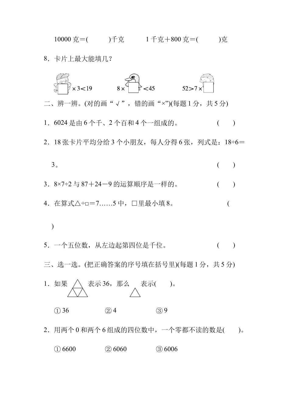 人教数学二年级下册-模块过关卷(一).docx_第2页