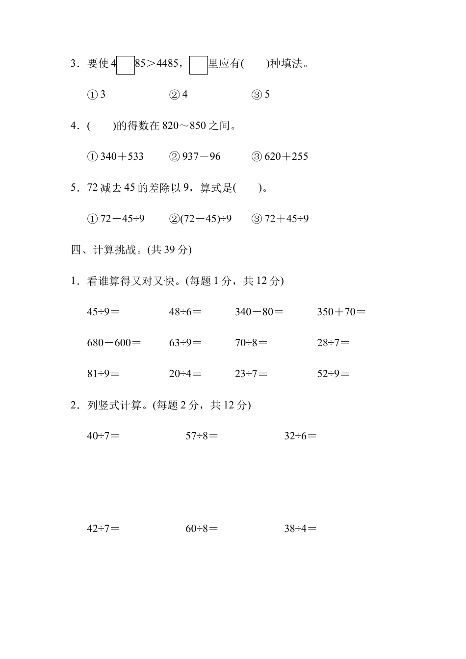 人教数学二年级下册-模块过关卷(一).docx_第3页
