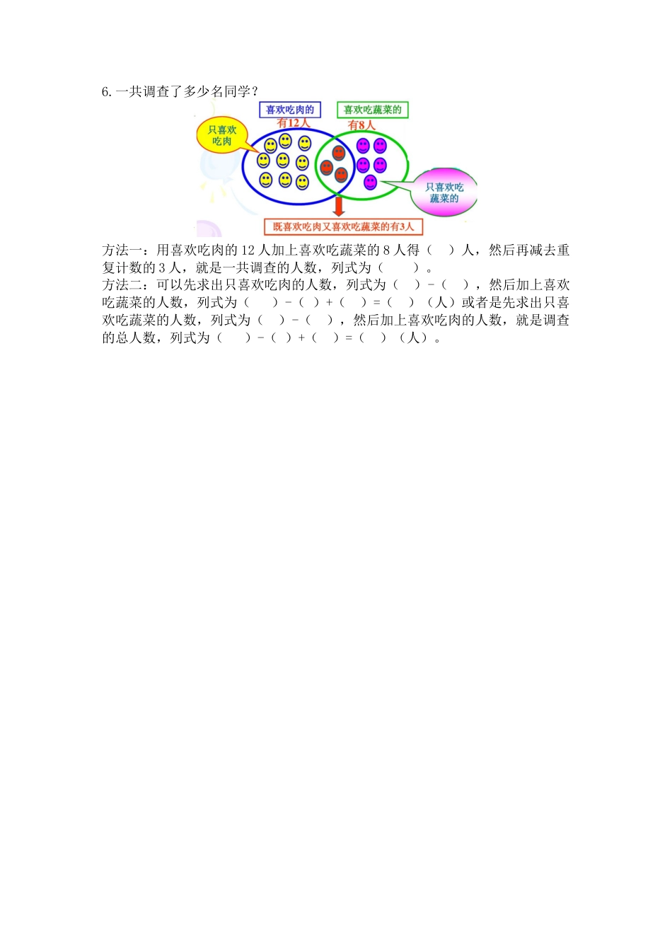 人教数学二年级下册-七  推理与集合.docx_第2页