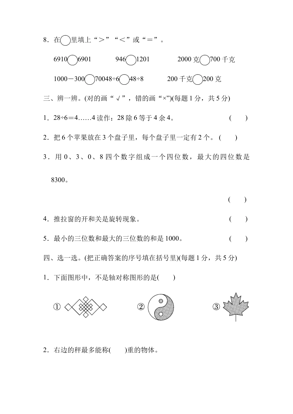 人教数学二年级下册-期末测试卷.docx_第2页