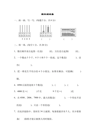 人教数学二年级下册-期末测试卷.docx