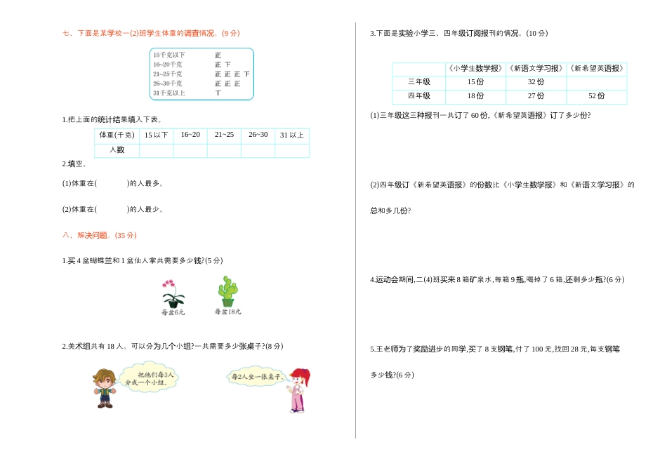 人教数学二年级下册-期末检测卷1(1).docx_第2页