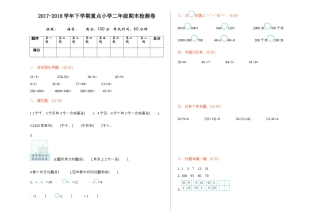 人教数学二年级下册-期末检测卷1(1).docx