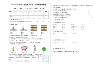 人教数学二年级下册-期末检测卷2(1).docx
