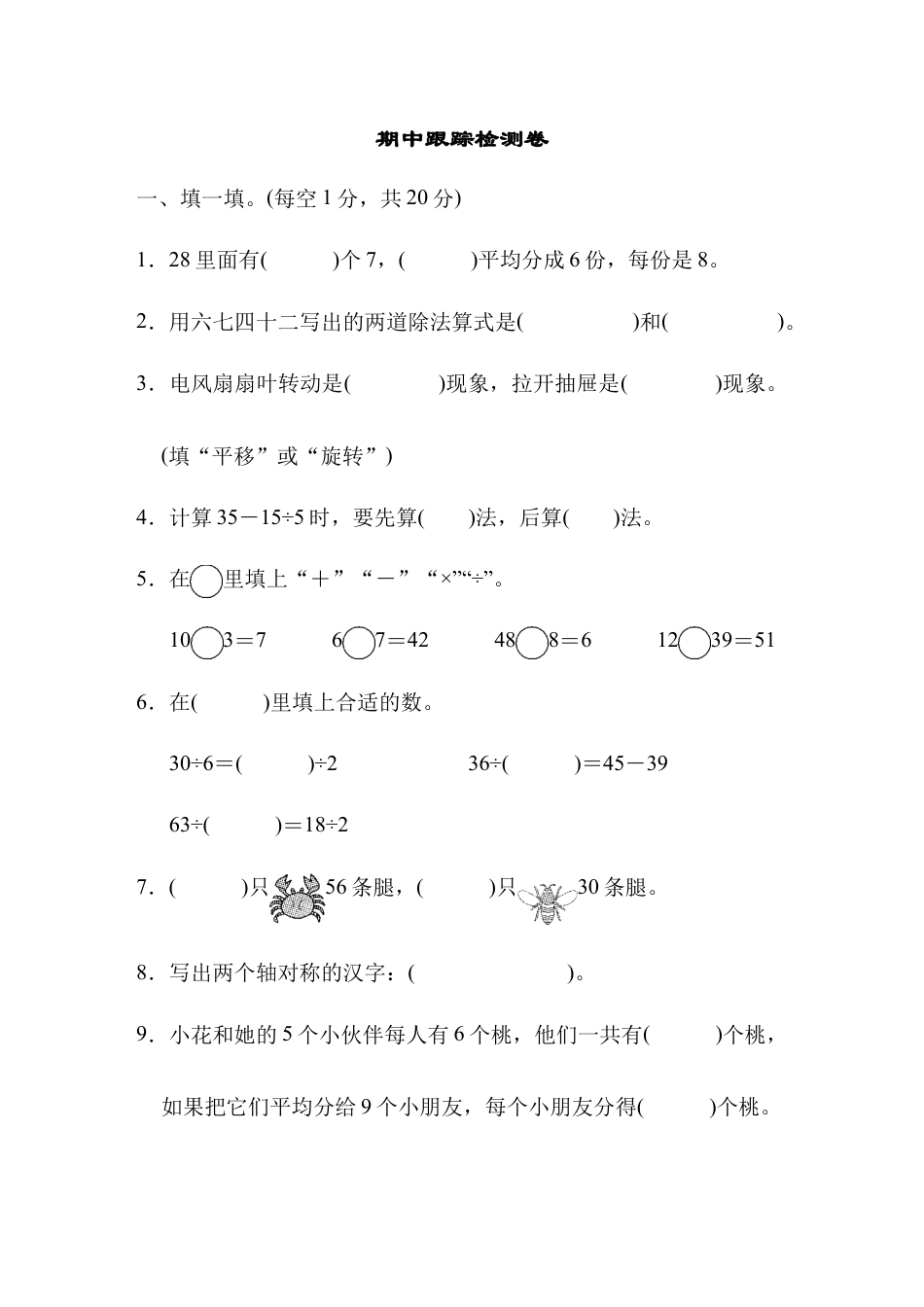 人教数学二年级下册-期中跟踪检测卷.docx_第1页