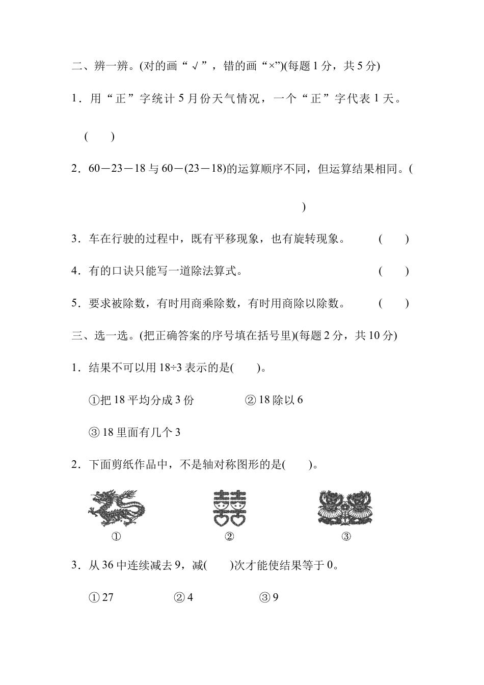 人教数学二年级下册-期中跟踪检测卷.docx_第2页